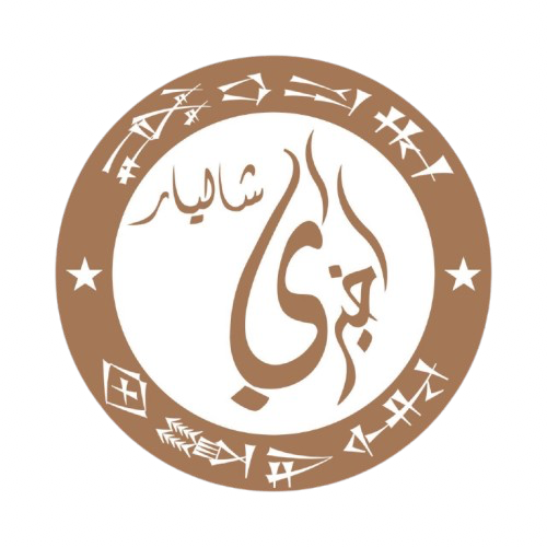 کافی شالیار